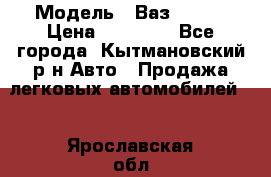  › Модель ­ Ваз 21099 › Цена ­ 45 000 - Все города, Кытмановский р-н Авто » Продажа легковых автомобилей   . Ярославская обл.,Переславль-Залесский г.